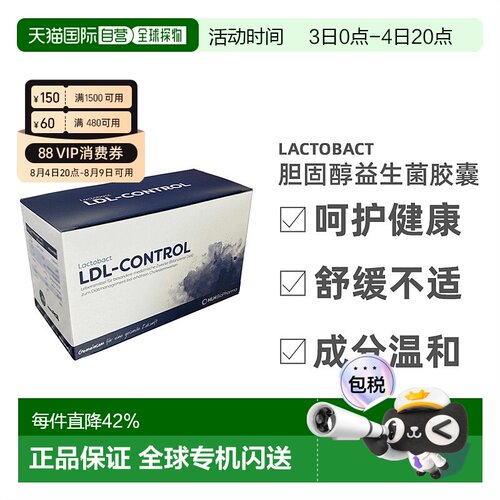 欧洲直邮德国Lactobact胆固醇益生菌胶囊心血管肠溶低脂蛋白90粒