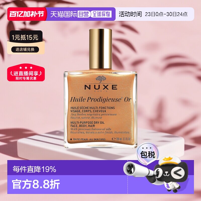欧洲直邮Nuxe/欧树晶莹护理精油50ml/100ml/50ml*2正品