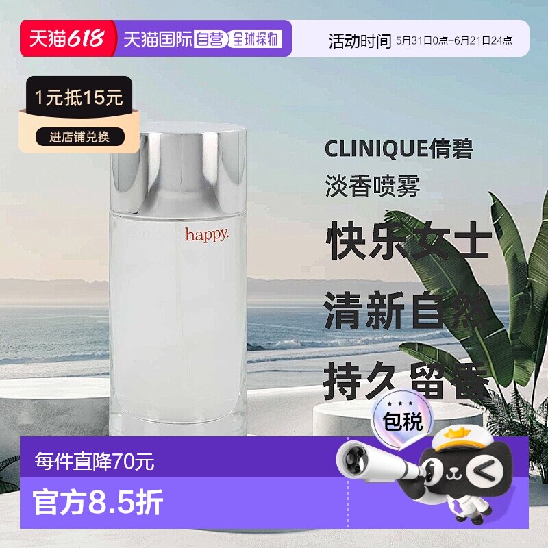 欧洲直邮Clinique倩碧淡香喷雾持久留香清新自然正品品牌香水EDP