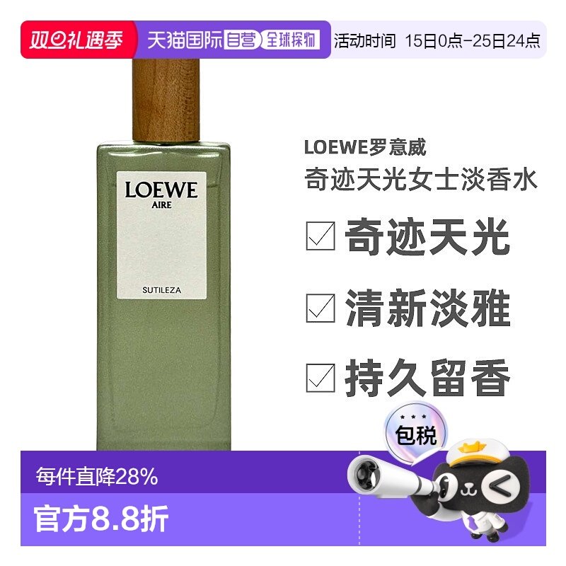 Loewe罗意威奇迹天光女士淡香水花香柑橘清新淡雅EDT50/100ml正品