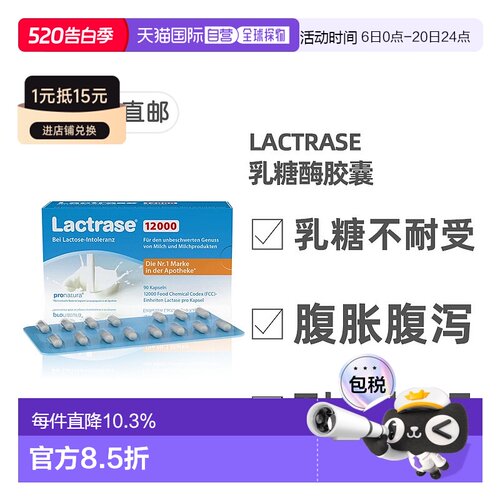 欧洲直邮德国乐迪士Lactrase12000FCC乳糖酶胶囊90粒乳糖不耐受