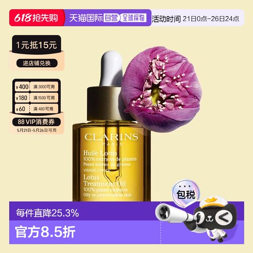 香港直邮Clarins娇韵诗舒颜面部护理油30ml补水保湿平衡舒缓正品