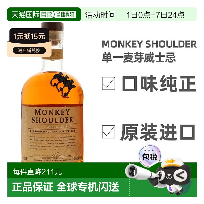三只猴子单一麦芽威士忌