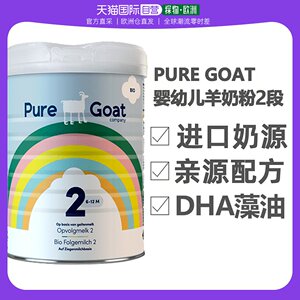 欧洲直邮Pure Goat婴幼儿羊奶粉1600克有机罐装健康营养