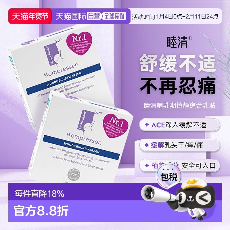 欧洲直邮睦清MultiMam哺乳期乳头疼痛发炎镇静肿胀伤口愈合乳贴,OTC药品/国际医药,国际妇科药品,淘宝优惠券,粉丝福利购,淘宝优惠卷