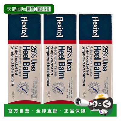 欧洲直邮Flexitol足跟保护霜后脚跟去死皮开裂修护滋润霜脚部护理