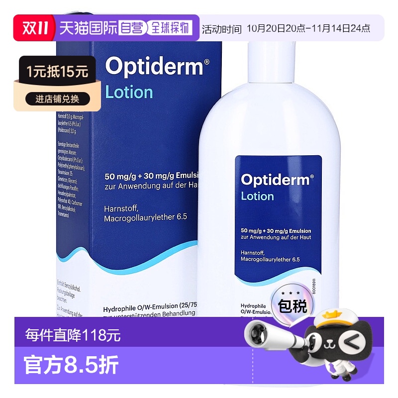 欧洲直邮德国药房Optiderm尿素止痒保湿乳500g神经性皮炎银屑病