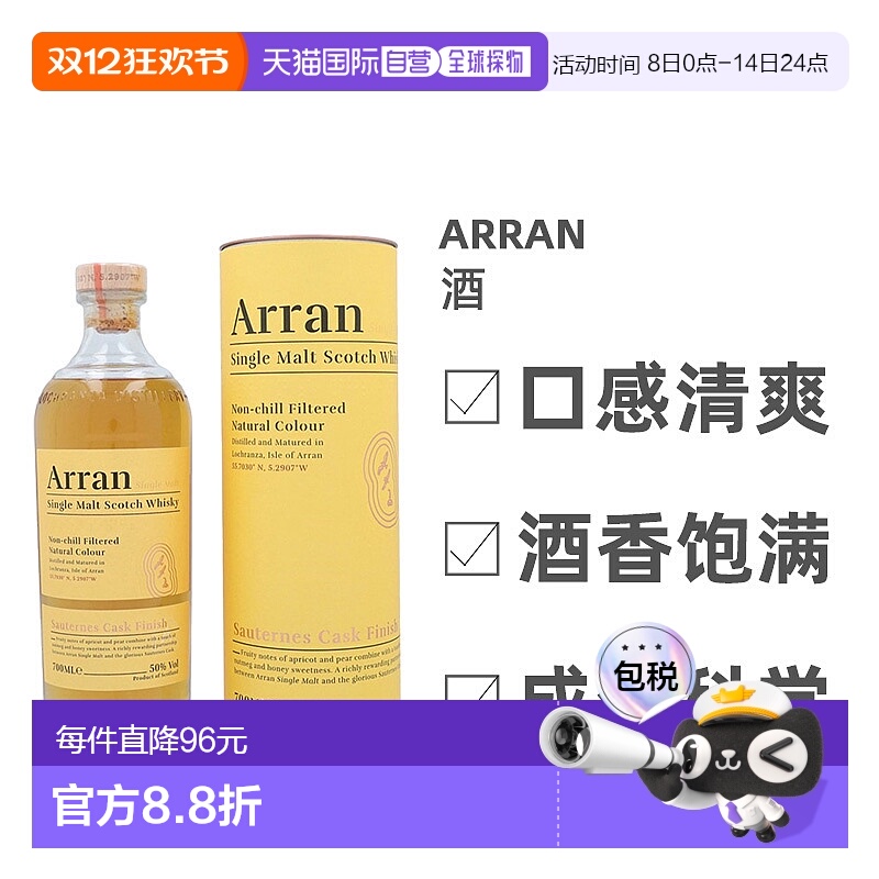 欧洲直邮Arran艾伦苏格兰单一麦芽威士忌谷物酿造醇厚绵柔0.7L