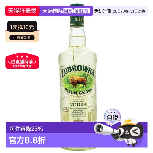 欧洲直邮Zubrowka Bison Grass野牛草风味伏特加37.5%鸡尾酒700ml