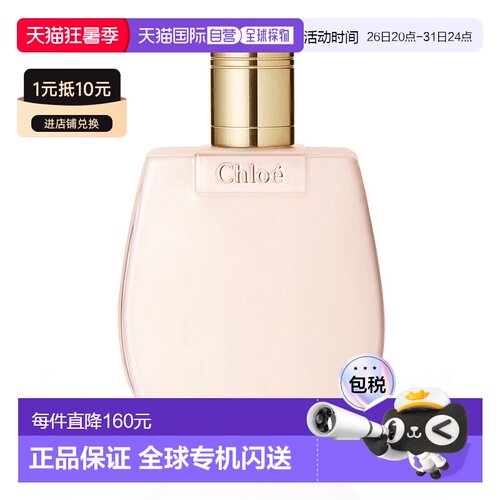 CHLOE蔻依小猪包Nomade身体乳 200ml正品保湿护肤补水乳液