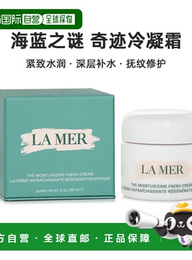 欧洲直邮LA MER海蓝之谜奇迹冷凝霜保湿滋润滋养紧致嫩肤60ml正品