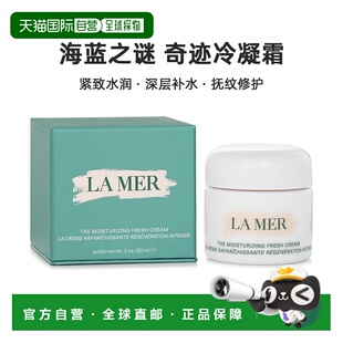 欧洲直邮LA MER海蓝之谜奇迹冷凝霜保湿滋润滋养紧致嫩肤60ml正品