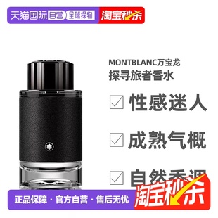 Montblanc万宝龙探寻旅者浓香水30/60/100ml彰显个性深沉稳重正品