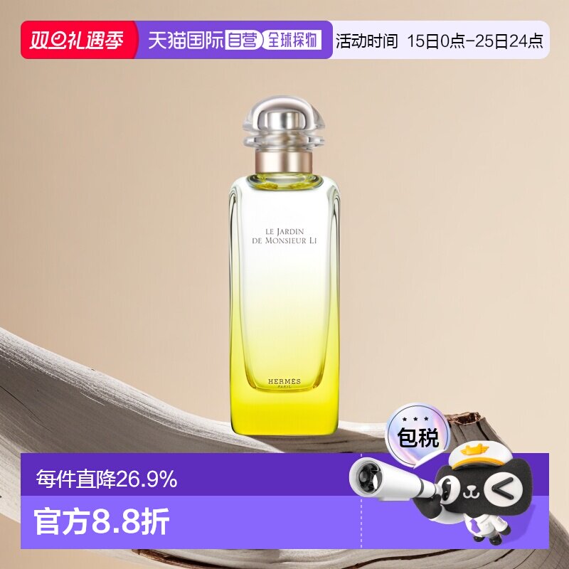 欧洲直邮Hermes爱马仕花园系列女士淡香水30/50/100/200ml正品