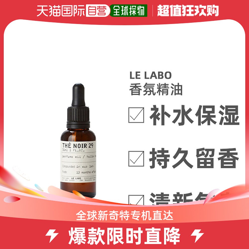 欧洲直邮Le Labo香水实验室香氛精油丹桂飘香满屋芬芳洋溢30ml