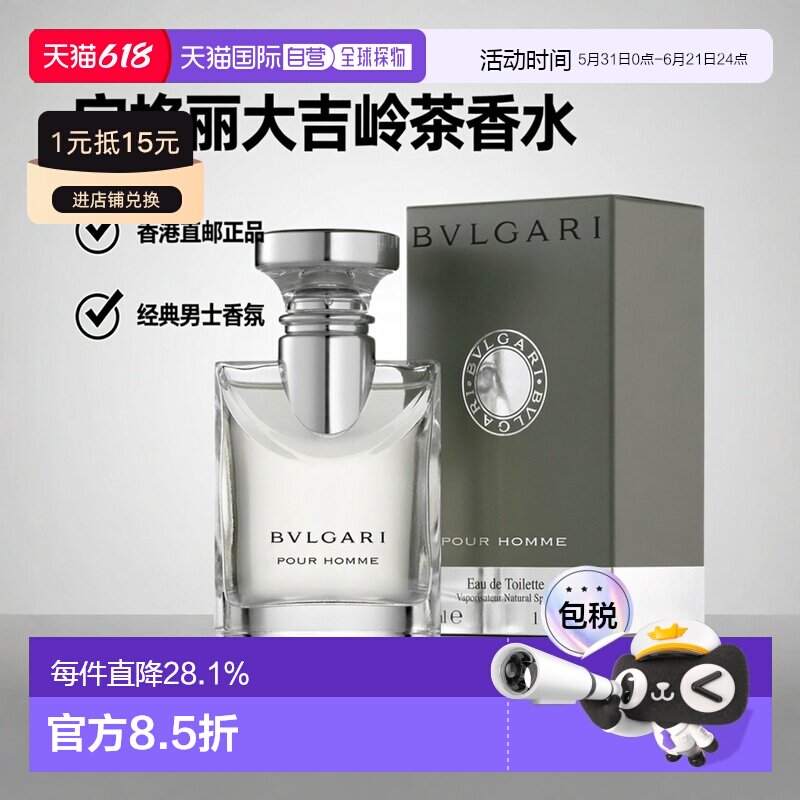 香港直邮Bvlgari宝格丽大吉岭茶男士淡香水 Edt. 100ml清新正品
