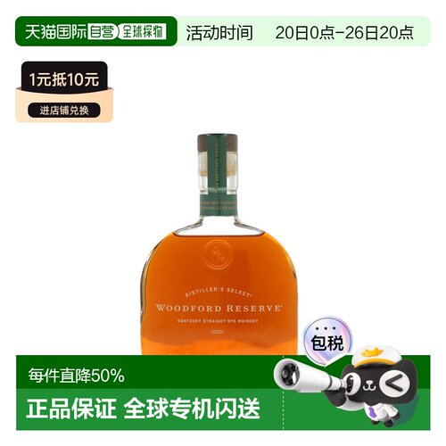 欧洲直邮Woodford Reserve RYE伍福德 活福威士忌洋酒700ml45.2%