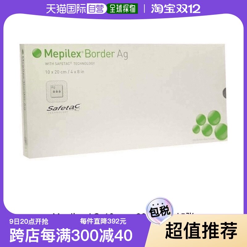 欧洲直邮英国药房美皮康ag无边银离子抗真菌敷料10x20cm