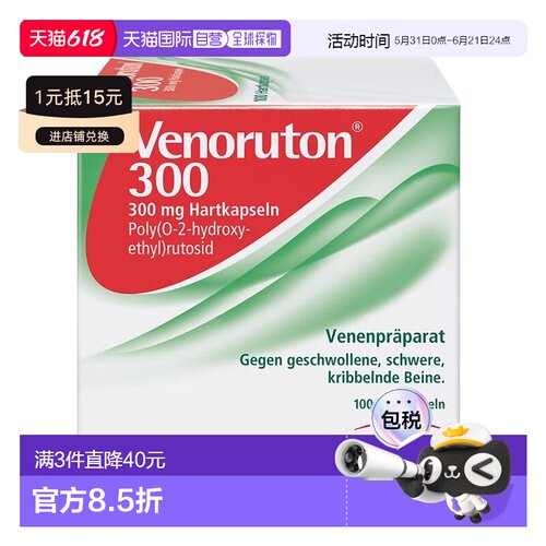 欧洲直邮德国药房Stada静脉曲张酸胀肿痛腿麻芦丁300mg胶囊100粒