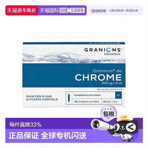 欧洲直邮法国Granions/格兰宁阻糖安瓶碳糖阻断加快代谢30支/盒