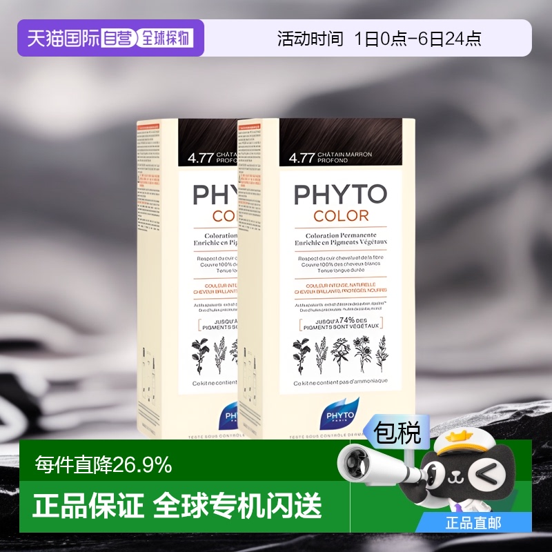 欧洲直邮Phyto发朵短效染发剂224ml深栗棕色温和滋润顺滑正品