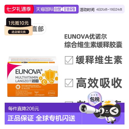欧洲直邮德国史达德Eunova老年12种复合维生素缓释胶囊120粒50岁+