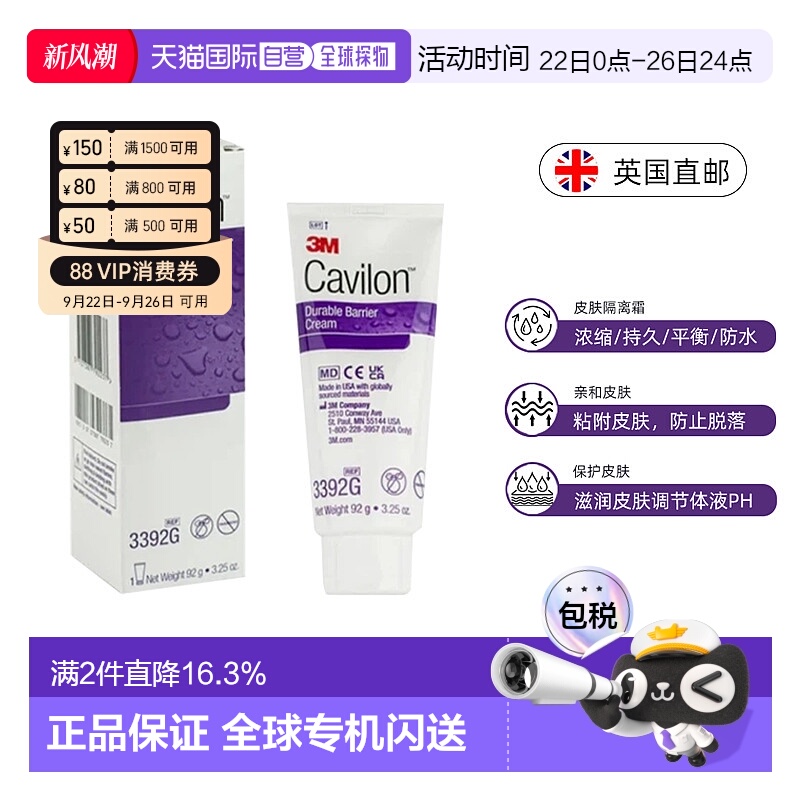 欧洲直邮3M Cavilon长效滋润隔离霜皮肤保护膜保湿耐水造口保护