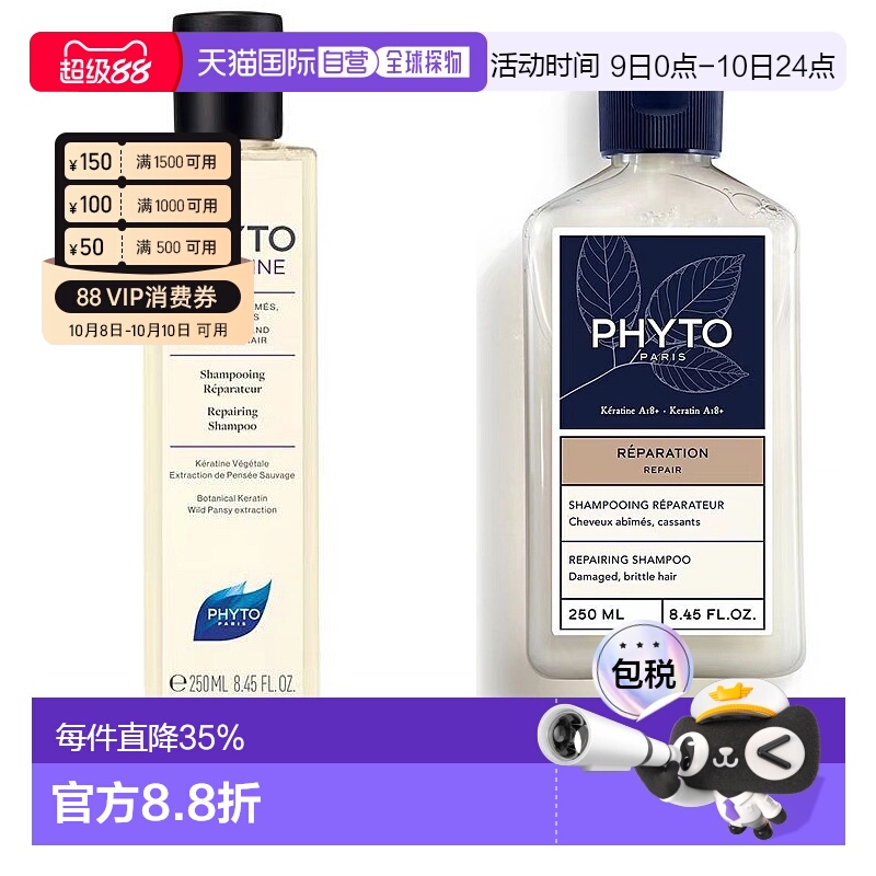 欧洲直邮PHYTO/发朵植物角蛋白修护洗发水250ml/瓶 修护 柔顺头发