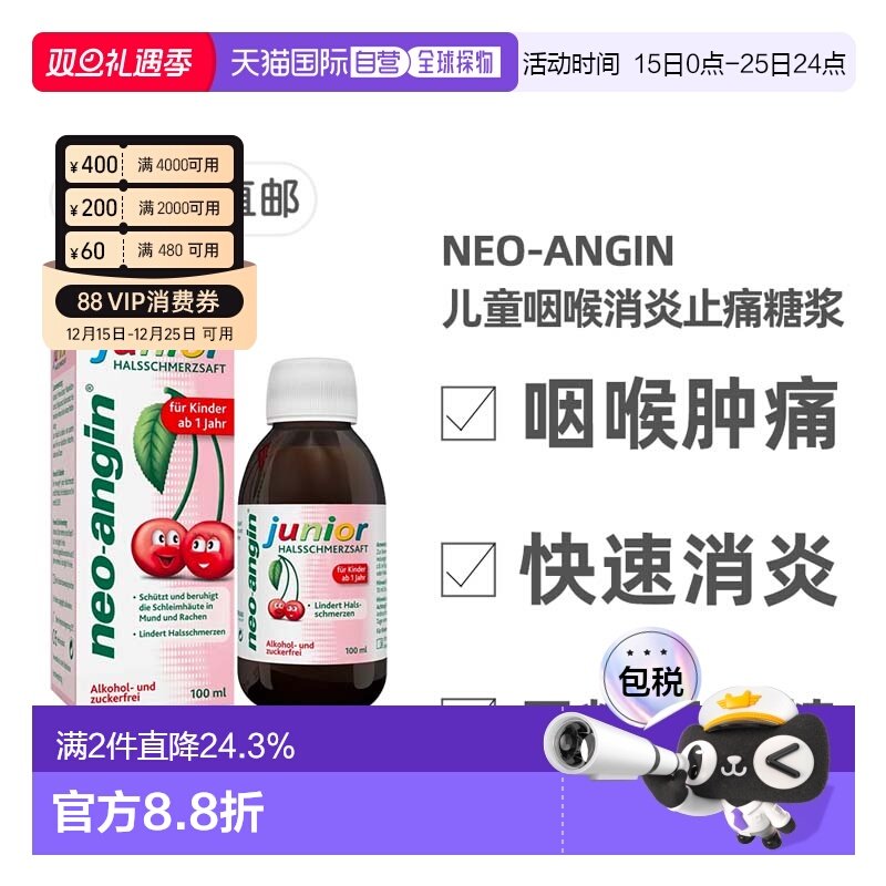 欧洲直邮德国药房NEOANGIN儿童咽喉消炎止痛糖浆樱桃味100ml1岁+