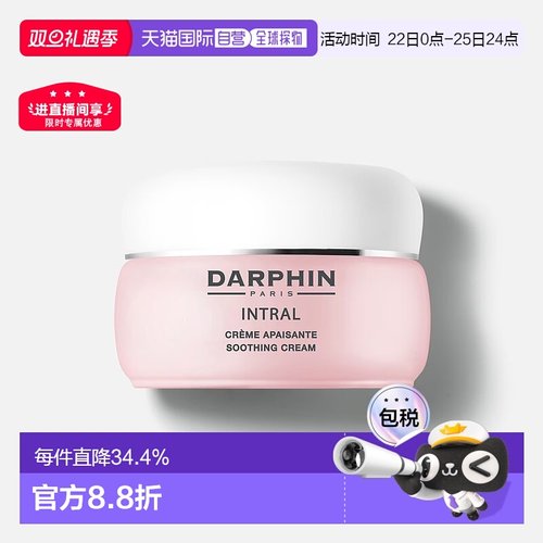 欧洲直邮DARPHIN朵梵全效舒缓系列轻舒缓面霜50ml保湿正沁润肌肤