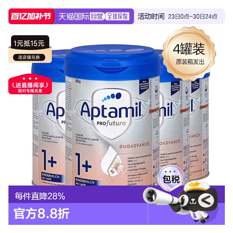 4罐装 欧洲直邮德国爱他美白金1+段奶粉800g/罐 12-36个月 原装箱