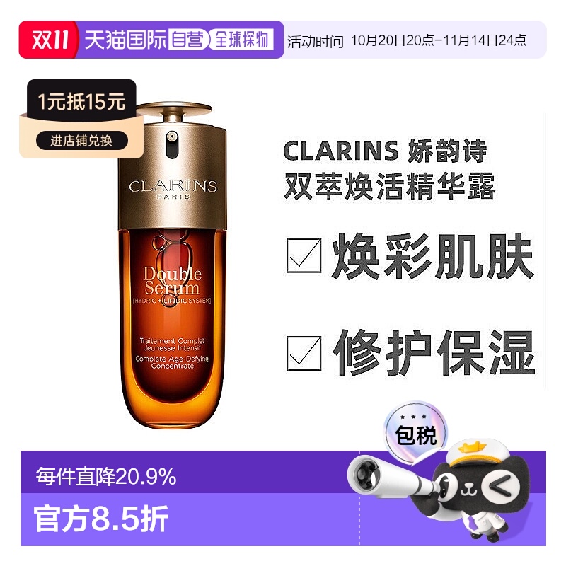 Clarins娇韵诗第九代双萃赋活修护精华露75/100ml提拉紧致亮正品