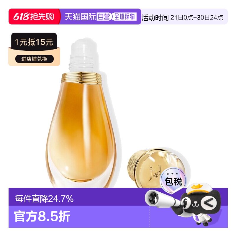欧洲直邮Dior/迪奥真我缪斯走珠香水 EDP浓香水20ml新款正品