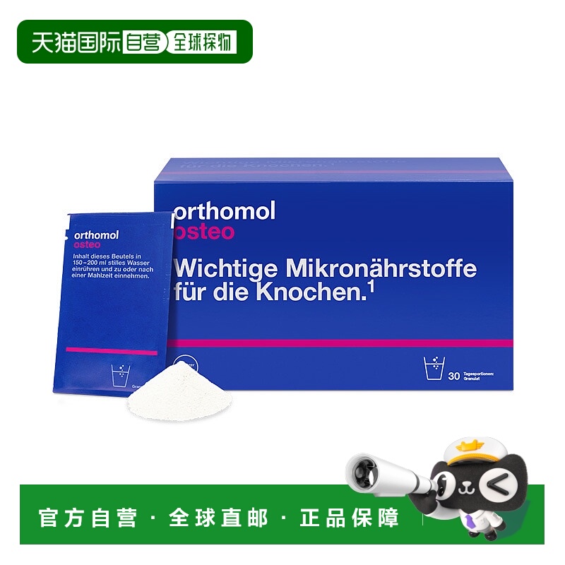 欧洲直邮Orthomol奥适宝壮骨补钙柠檬酸钙维生素复合营养冲剂30包