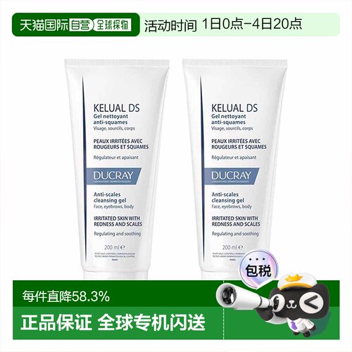 欧洲直邮Ducray护蕾 DS温和清洁洁面 200mlx2清洁减少鳞屑止正品