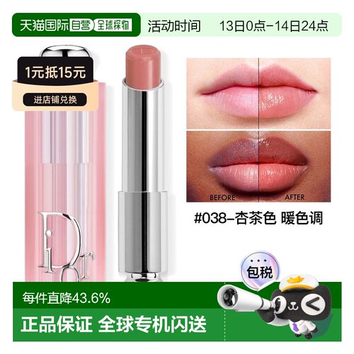欧洲直邮Dior迪奥粉漾魅惑变色润唇膏3.2g滋润唇部护理正品品牌