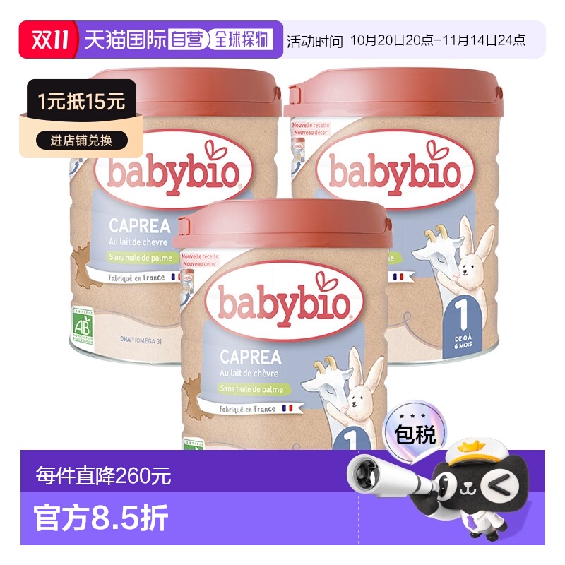 欧洲直邮Babybio法国伴宝乐 1段绿色有机婴儿羊奶粉800gx3罐山羊