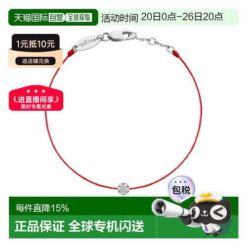 欧洲直邮Redline巴黎小红绳Illusion 0.05克拉钻石白金红绳女士手