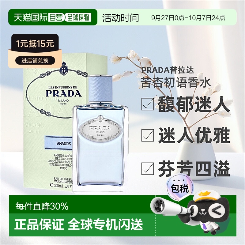 欧洲直邮PRADA普拉达Les lnfusions女士香水EDP芬芳四溢100ml正品