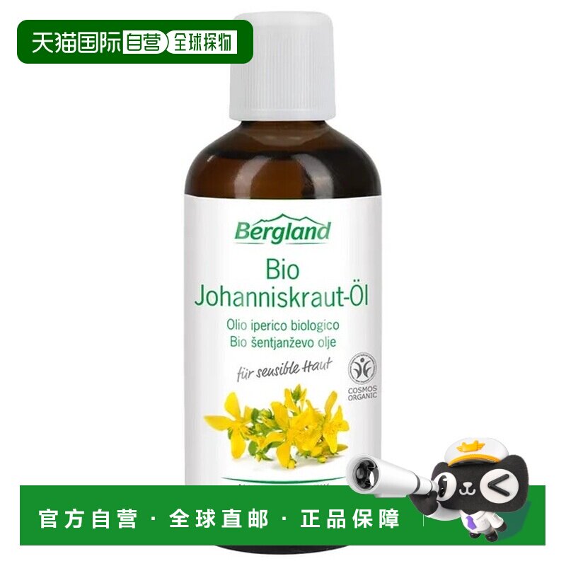 欧洲直邮德国药房Bergland圣约翰草油100ml舒缓紧张肌肉修护皮肤图片