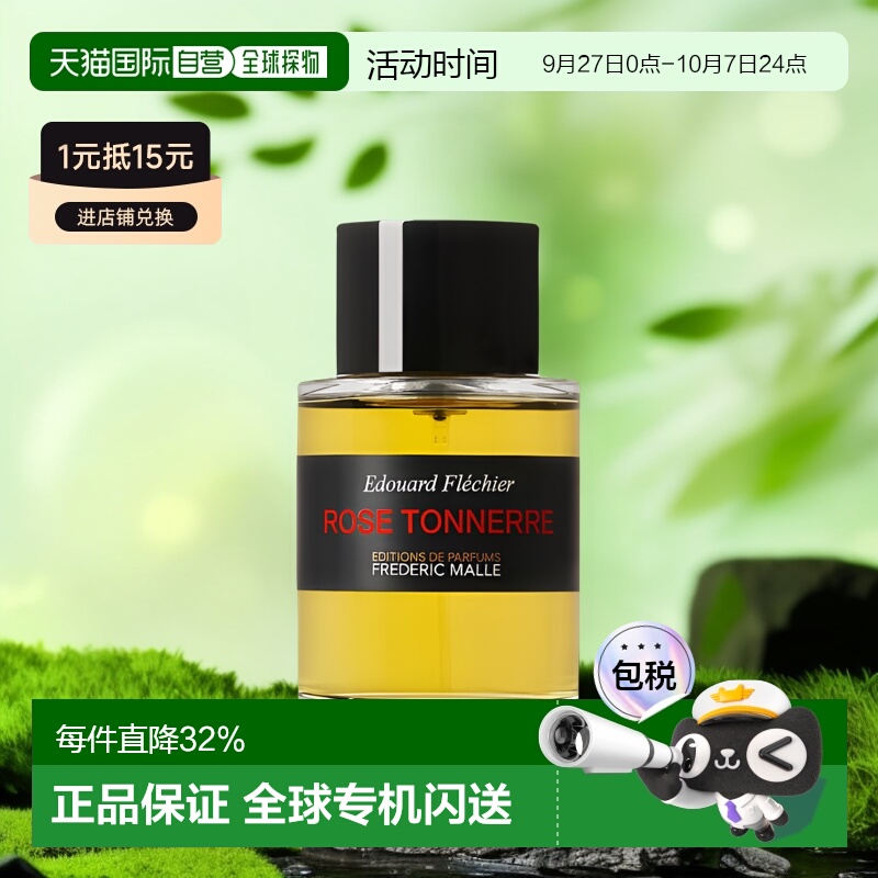 欧洲直邮Frederic Malle馥马尔香水清新持久留香30/50/100ml正品