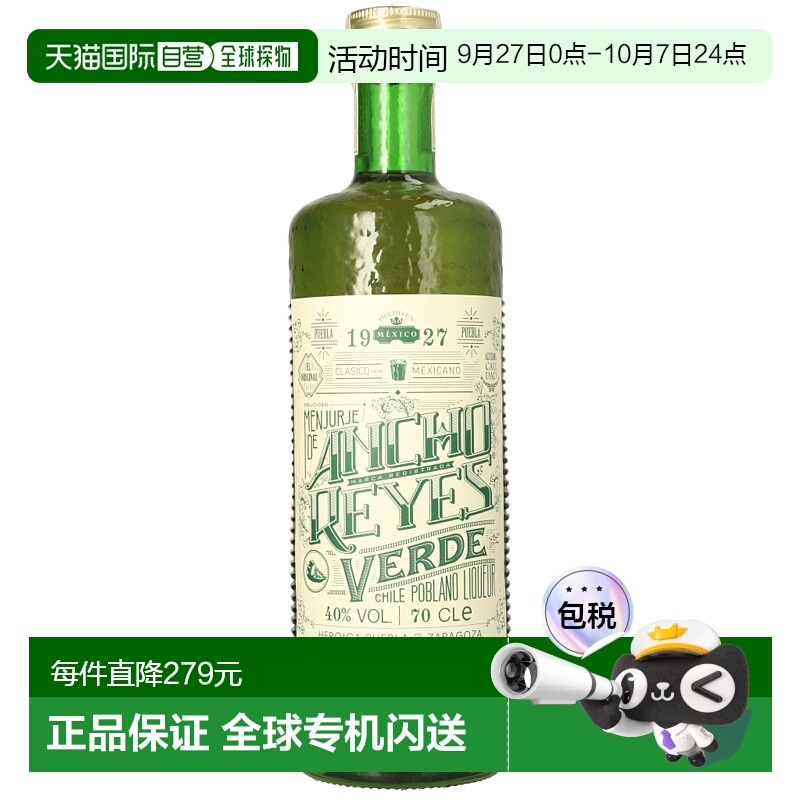 欧洲直邮ancho reyes 通用 威士忌 精致优质品牌正品保障