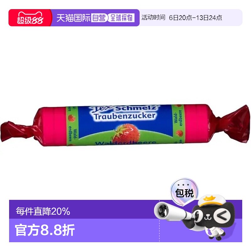 欧洲直邮德国药房TexSchmelz固体葡萄糖粒33g野莓低血糖恢复体能