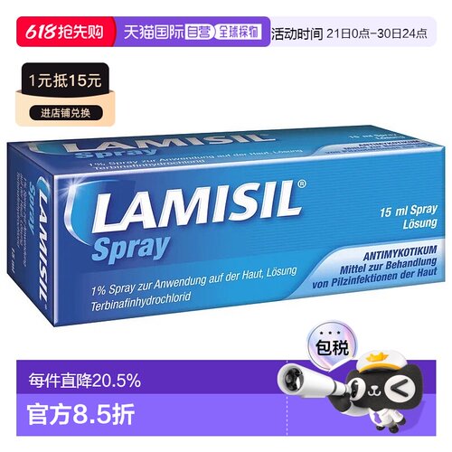 欧洲直邮德国药房Lamisil兰美抒抗真菌脚气喷雾 止痒预防感染