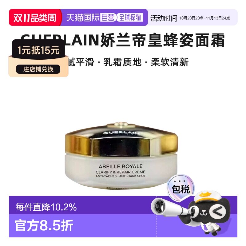欧洲直邮Guerlain娇兰帝皇蜂姿亮白修护面霜50ml淡斑#补充正品