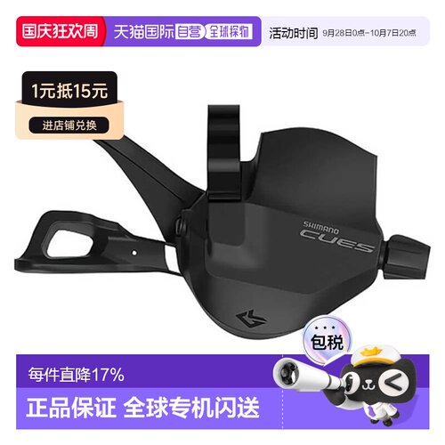 香港直邮SHIMANO 右变速手柄 CUES SL-U6000