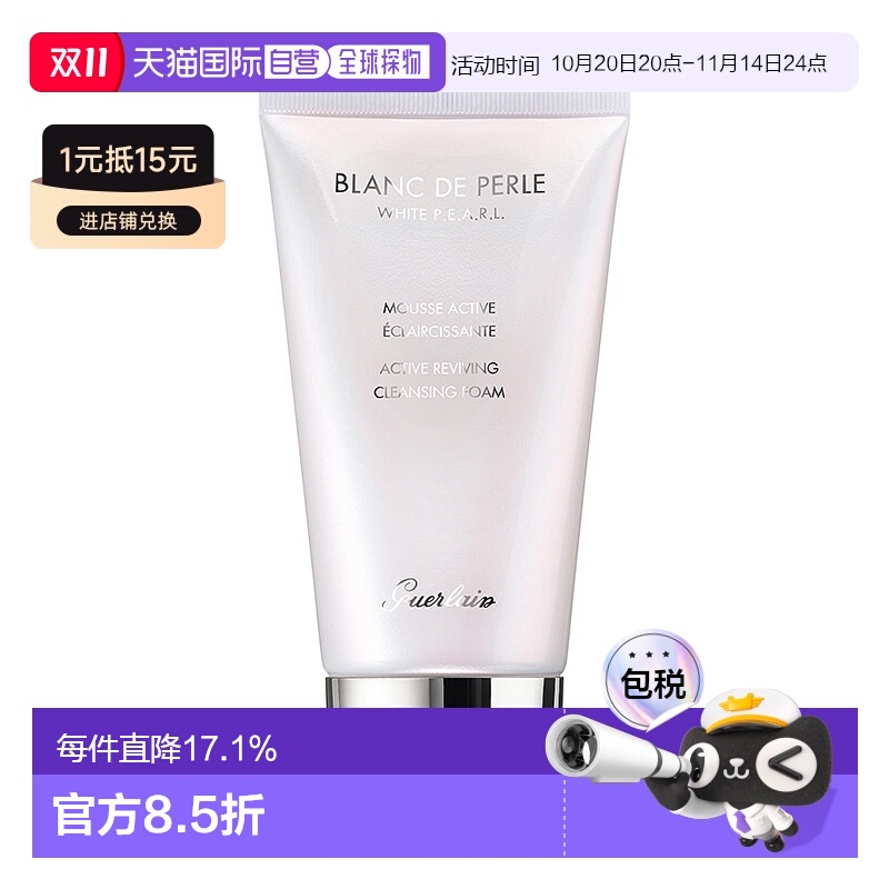 欧洲直邮Guerlain娇兰 珍珠肌透白洁面乳150ML 舒缓滋润