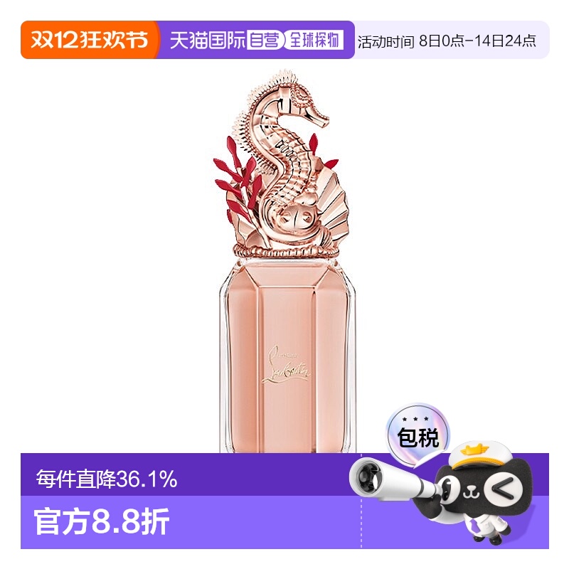 欧洲直邮Christian Louboutin路铂廷海洋秘境女士EDP效期26.4正品