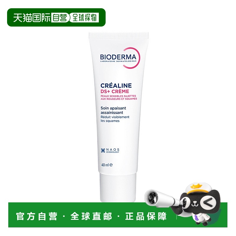 Bioderma面霜舒缓精华保湿改善