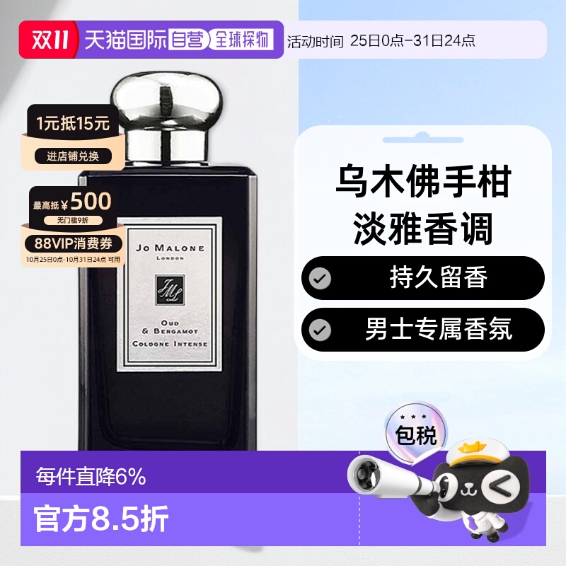 欧洲直邮Jo Malone祖玛珑乌木与佛手柑男士香水淡雅留香100ml正品